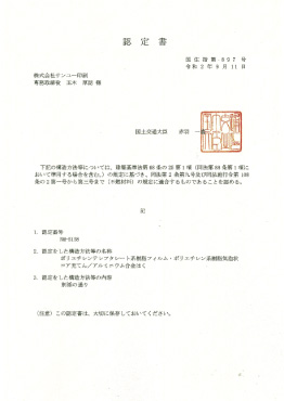 不燃製品認定書